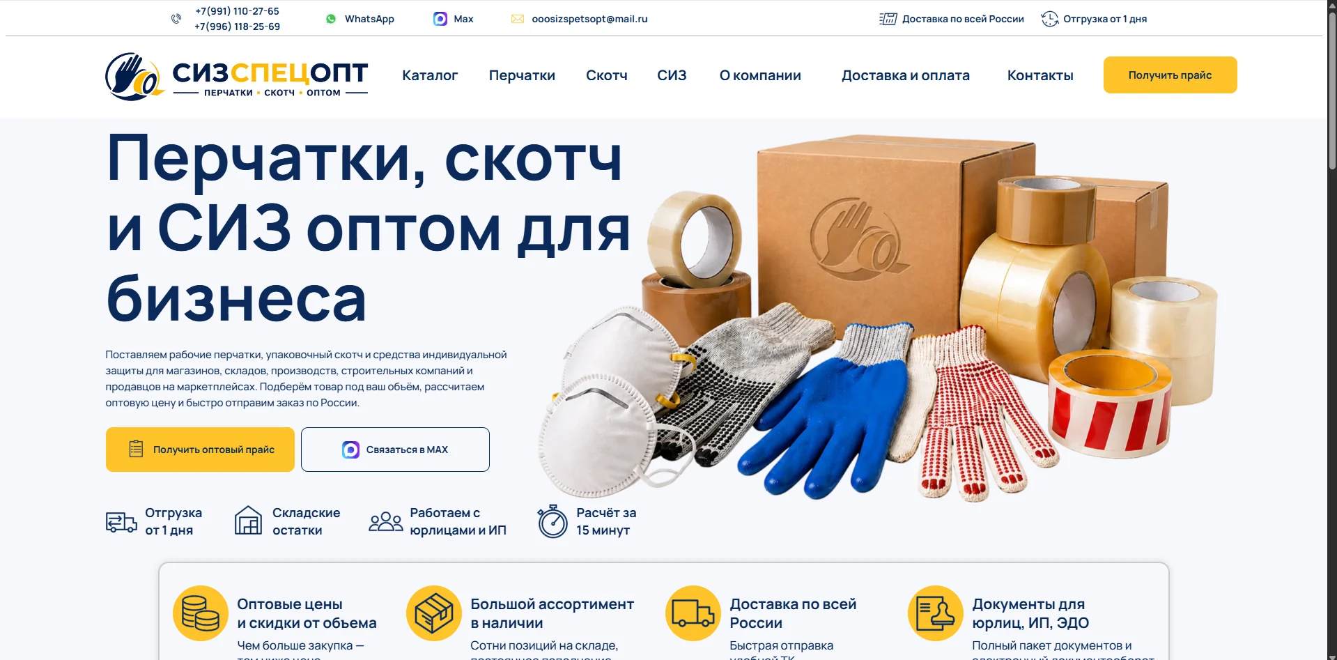 СИЗСПЕЦОПТ: Сайт
