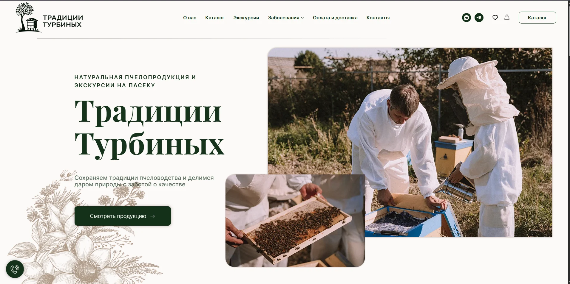 Традиции Турбиных: Сайт